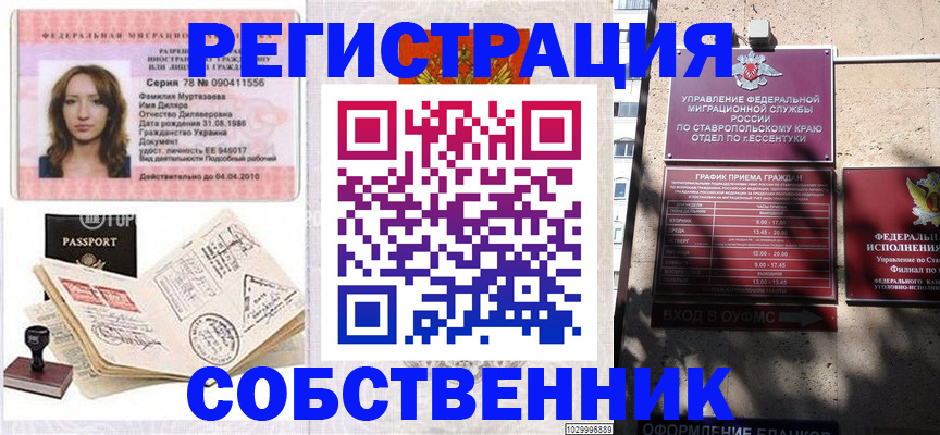 временная регистрация надежно в Соколе