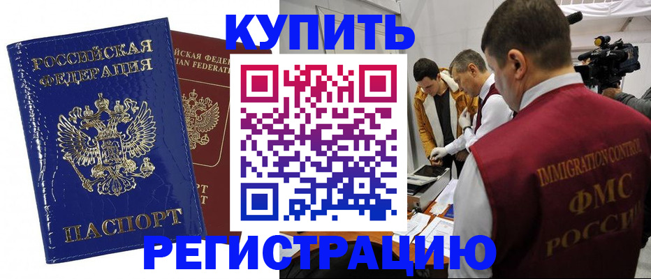 временная регистрация недорого в Соколе