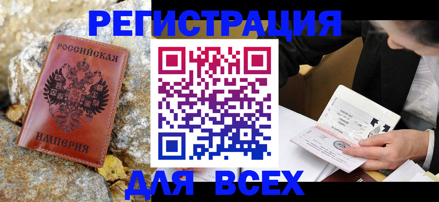 временная регистрация для школы в Соколе