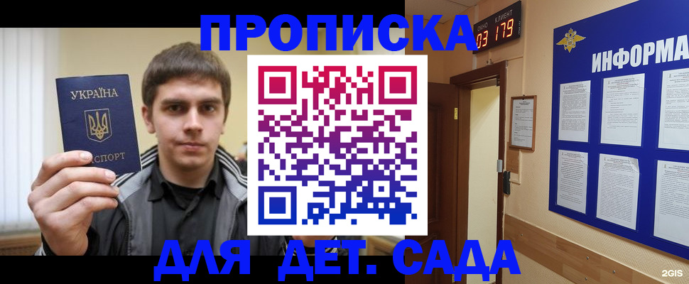прописка паспорт в Соколе