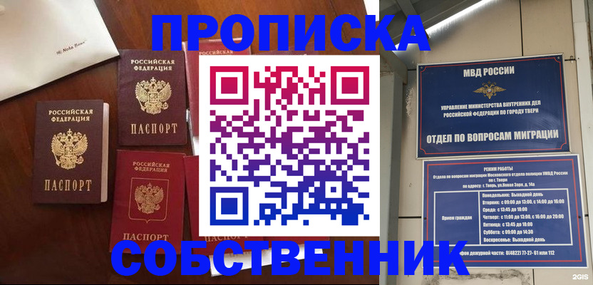 временная регистрация надежно в Соколе