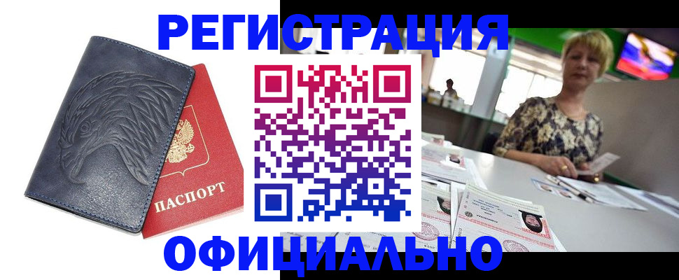 временная регистрация в квартире в Соколе